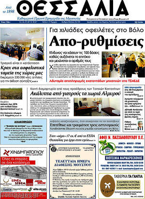 Πρωτοσέλιδο Θεσσαλία