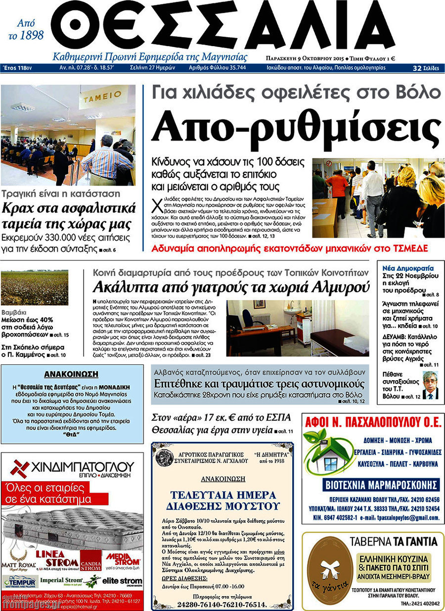 Θεσσαλία