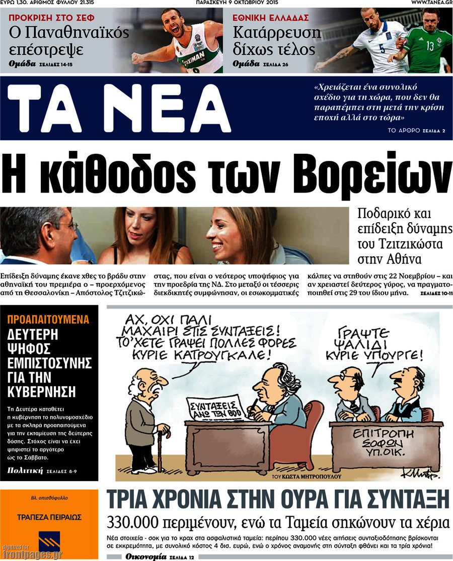 Τα Νέα