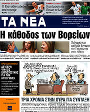 /Τα Νέα