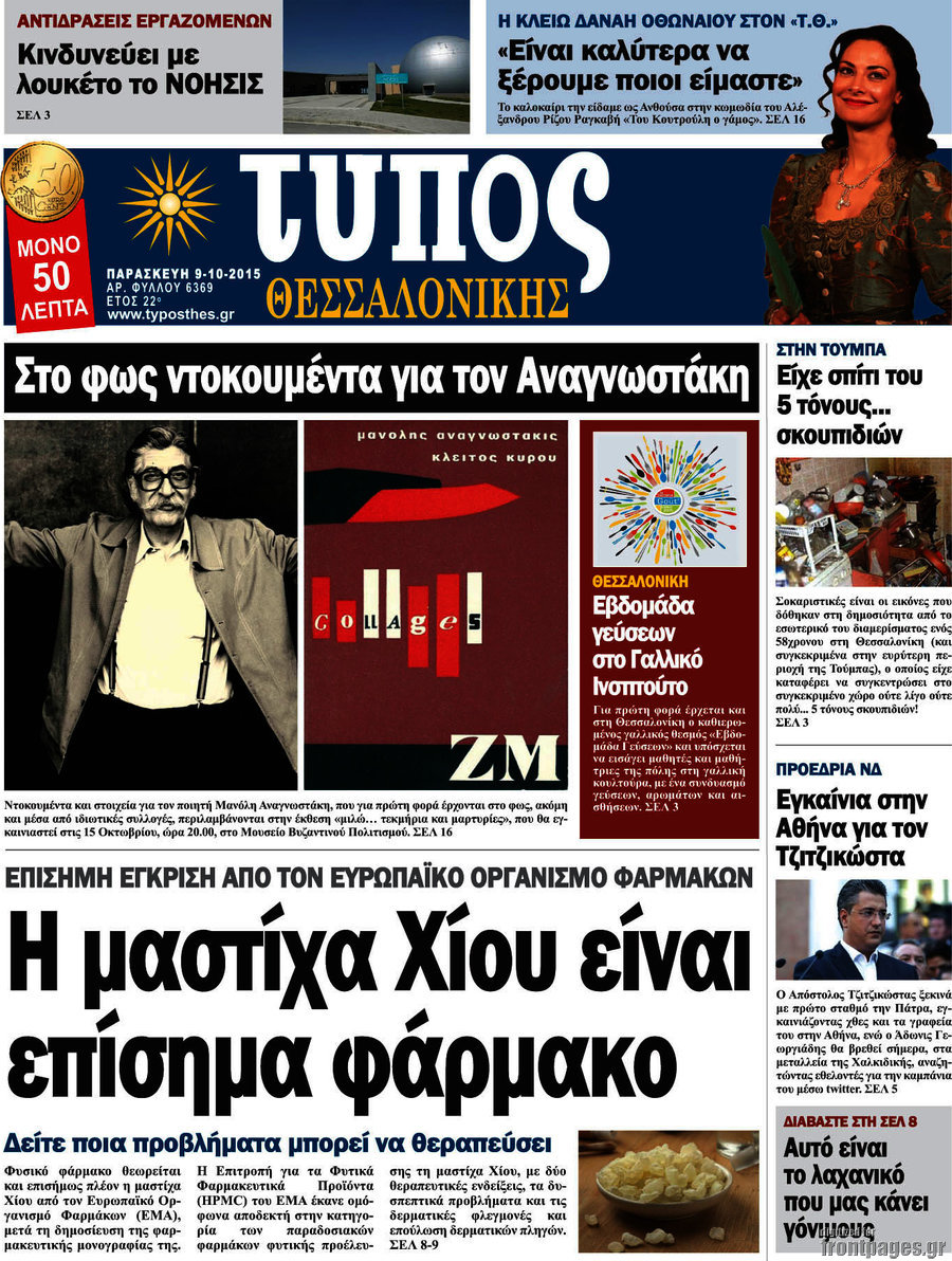 Τύπος Θεσσαλονίκης