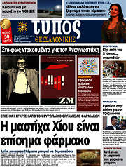 /Τύπος Θεσσαλονίκης
