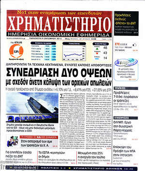 Χρηματιστήριο: Συνεδρίαση δύο όψεων με σχεδόν άνετη κάλυψη των αρχικών απωλειών