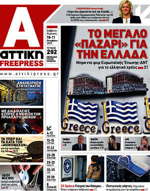 Πρωτοσέλιδο Alpha freepress
