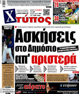 Πρωτοσέλιδο Χτύπος