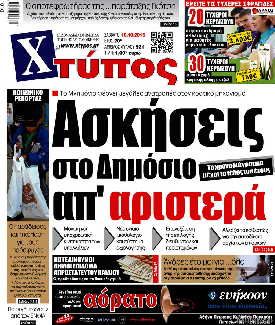 Χτύπος