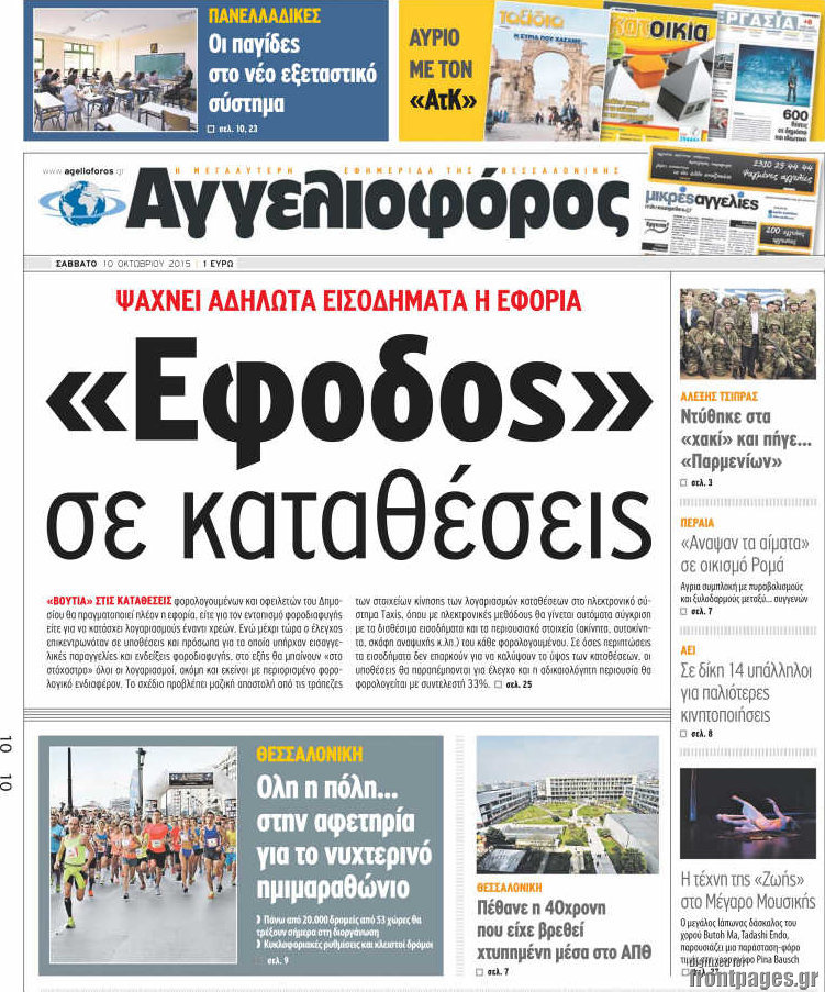 Αγγελιοφόρος