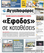 /Αγγελιοφόρος