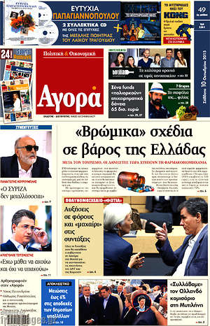 Αγορά: "Βρώμικα" σχέδια σε βάρος της Ελλάδας