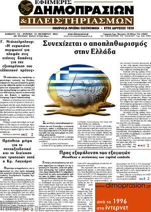 Πρωτοσέλιδο Εφημερίς Δημοπρασιών