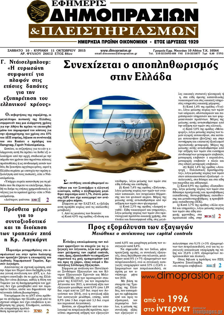Εφημερίς Δημοπρασιών