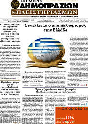 /Εφημερίς Δημοπρασιών