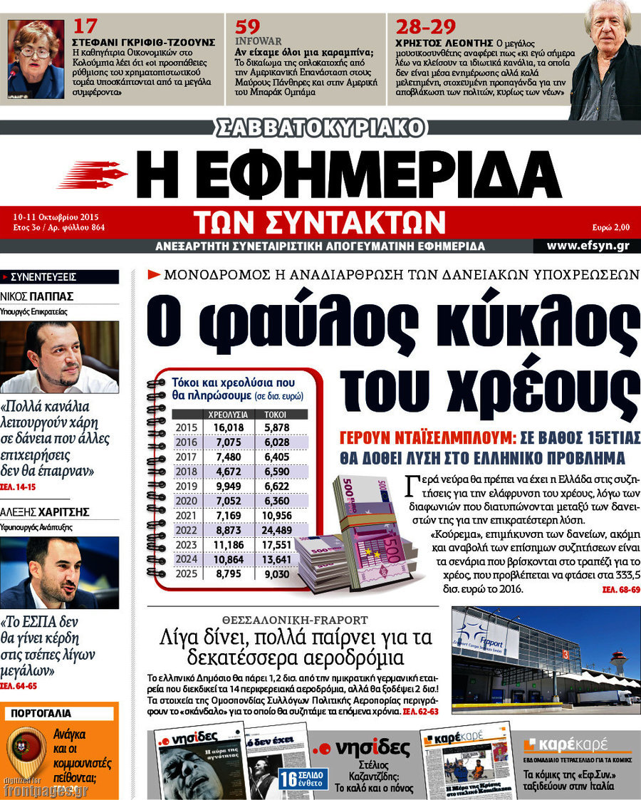 Η εφημερίδα των συντακτών