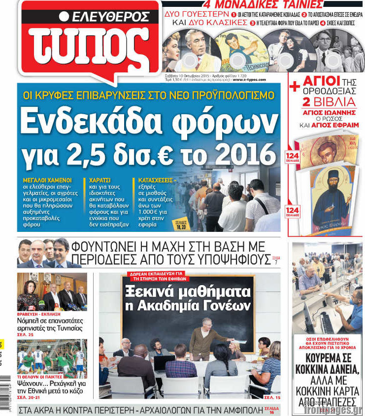 Ελεύθερος Τύπος