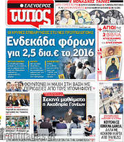 /Ελεύθερος Τύπος