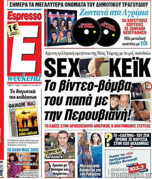 Espresso: Sex Κέικ. Το βίντεο βόμβα του παπά με την Περουβιανή!