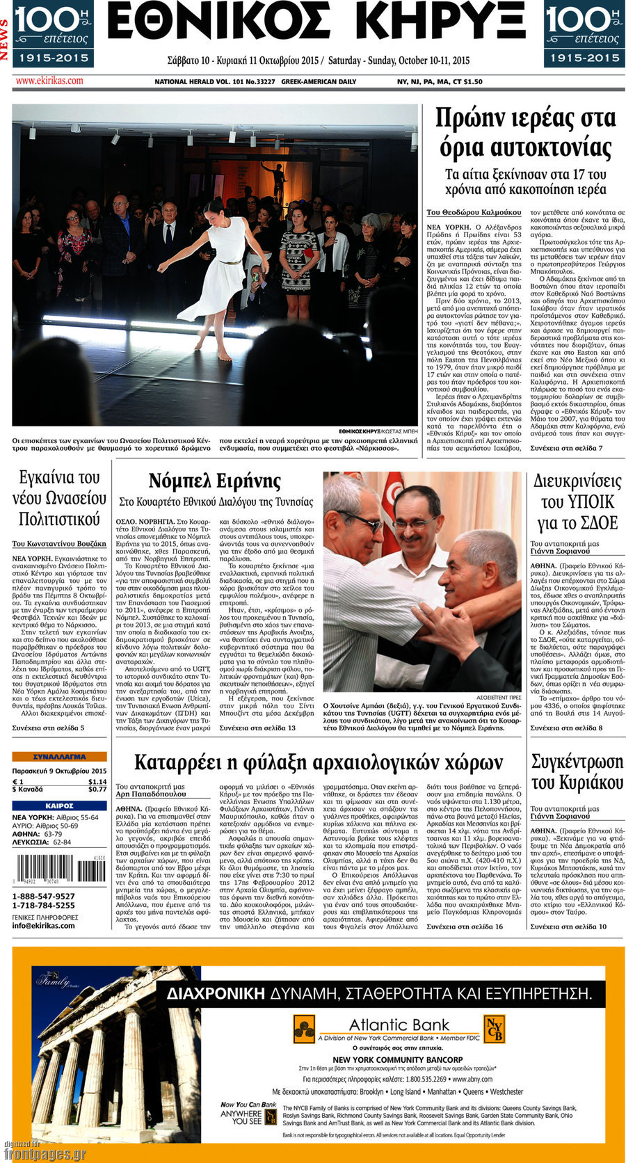 Εθνικός Κήρυξ
