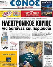 /Έθνος