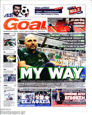 Πρωτοσέλιδο εφημερίδας Goal News - protoselida