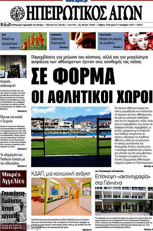 Πρωτοσέλιδο Ηπειρωτικός Αγών