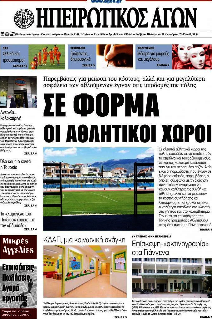 Ηπειρωτικός Αγών