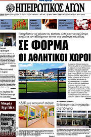 /Ηπειρωτικός Αγών