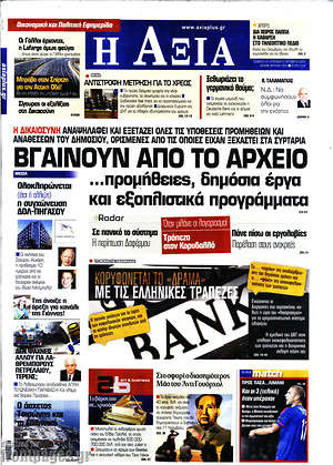 Πρωτοσέλιδο Η Αξία