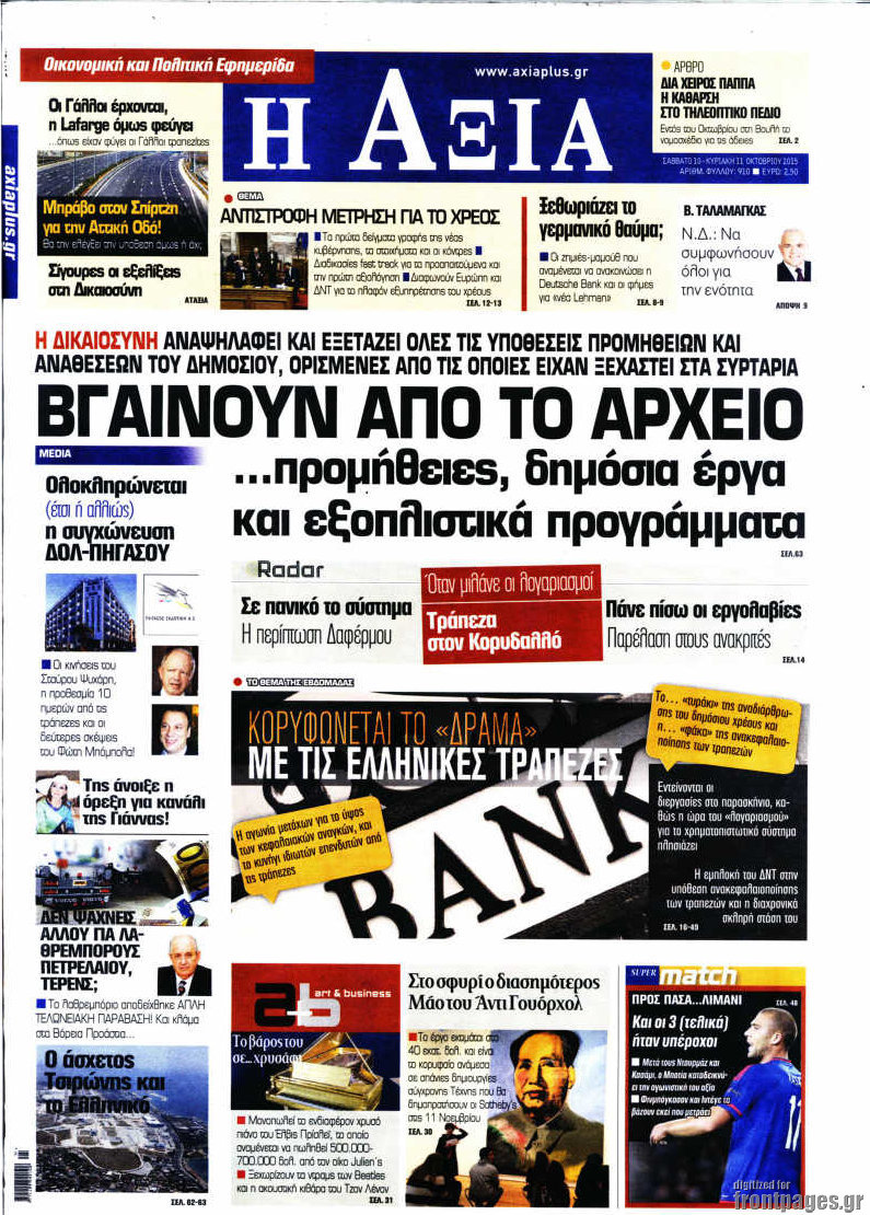 Η Αξία