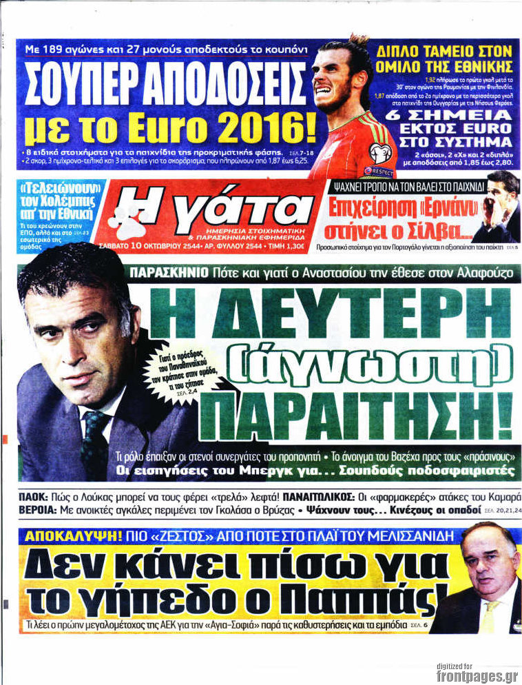 Η Γάτα