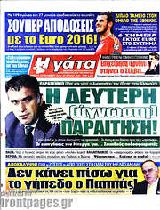 /Η Γάτα