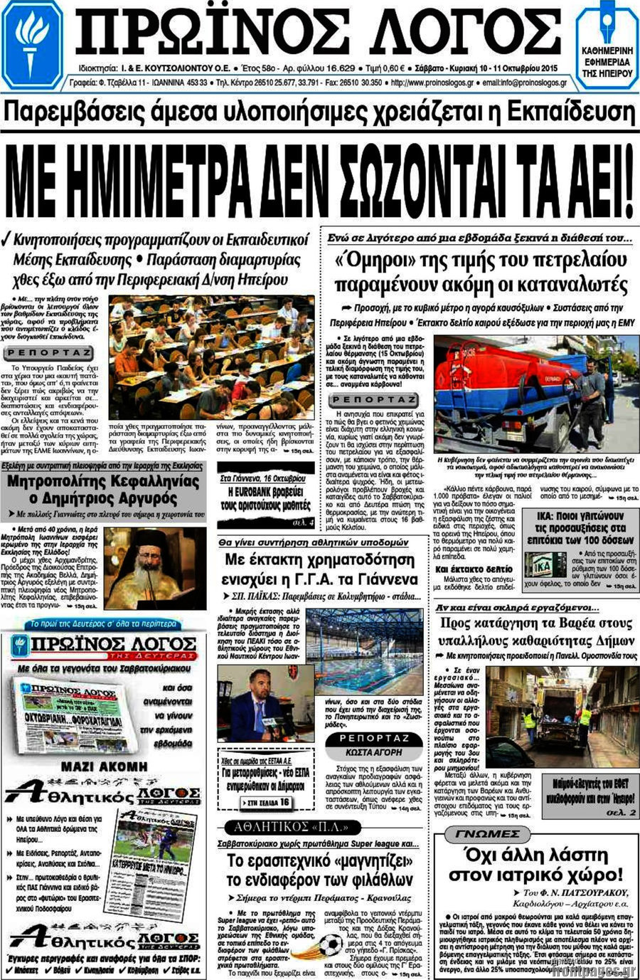 Πρωινός Λόγος