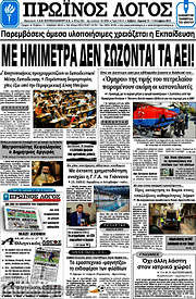 /Πρωινός Λόγος