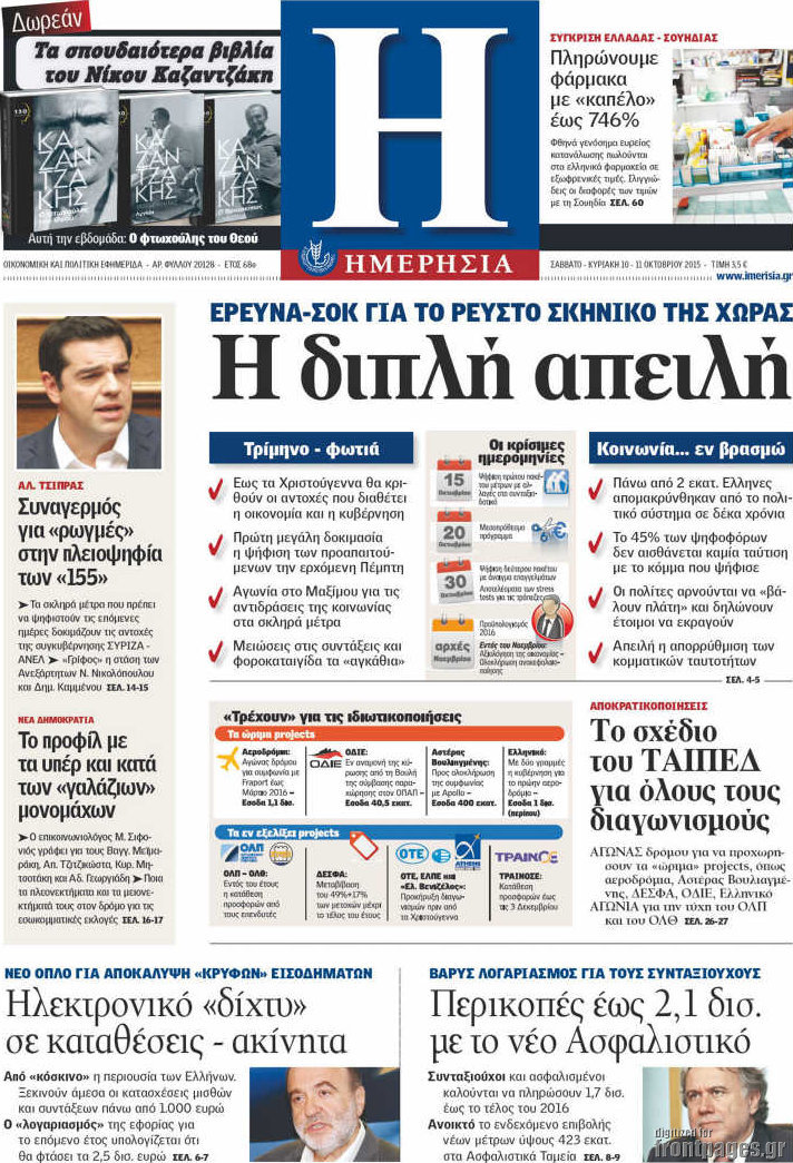 Ημερησία