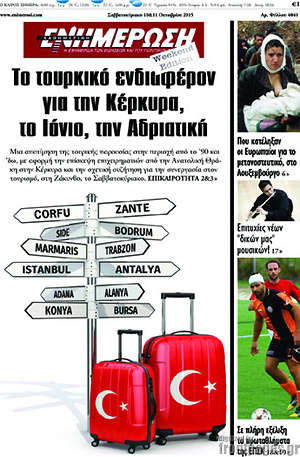Πρωτοσέλιδο Ενημέρωση