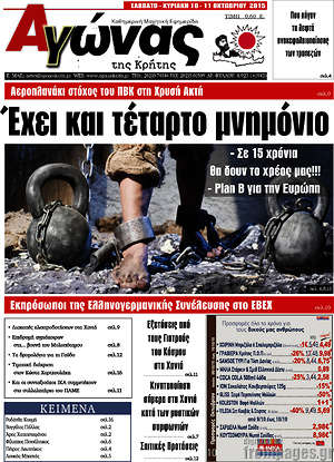Πρωτοσέλιδο Αγώνας της Κρήτης