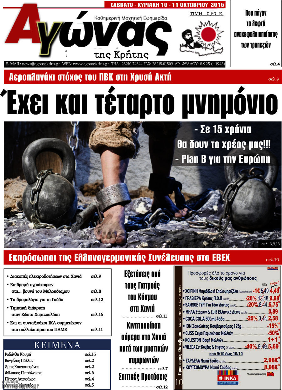 Αγώνας της Κρήτης