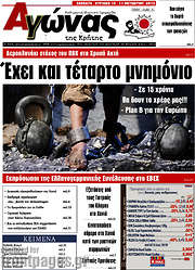 /Αγώνας της Κρήτης