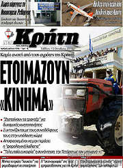/Νέα Κρήτη