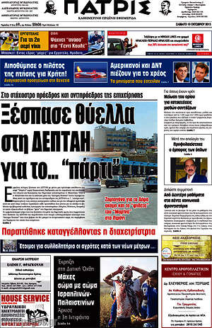 Πρωτοσέλιδο Πατρίς