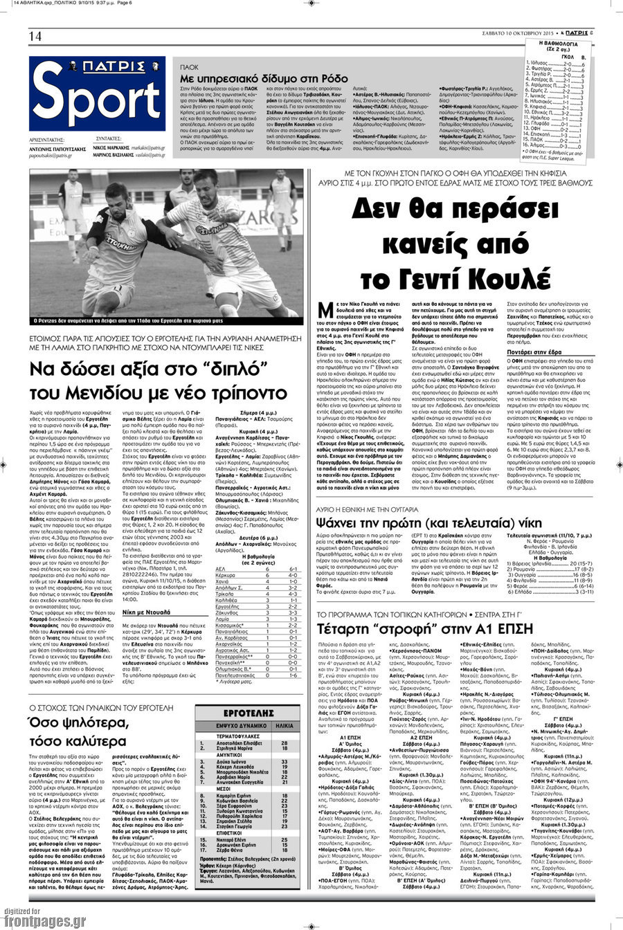 Πατρίς