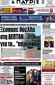 /Πατρίς