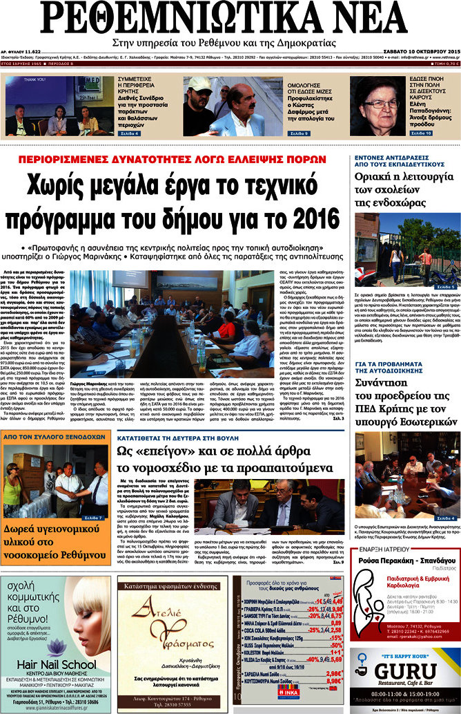 Ρεθεμνιώτικα Νέα