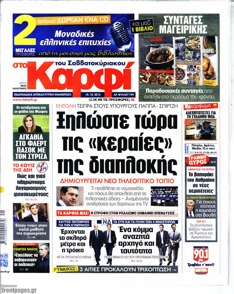 στο Καρφί