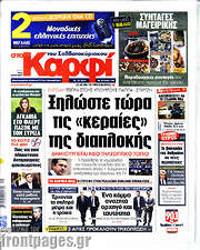 /στο Καρφί