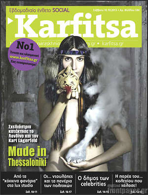 Πρωτοσέλιδο εφημερίδας Karfitsa - protoselida