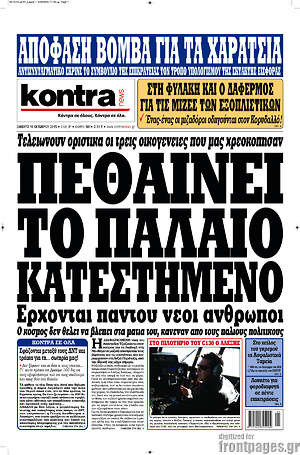 Kontra News: Πεθαίνει το παλαιό κατεστημένο. Έρχονται παντού νέοι άνθρωποι