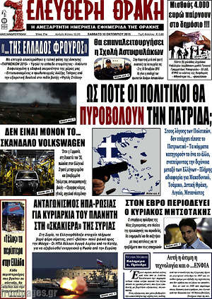 Πρωτοσέλιδο Ελεύθερη Θράκη