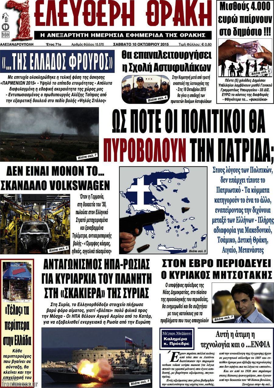 Ελεύθερη Θράκη