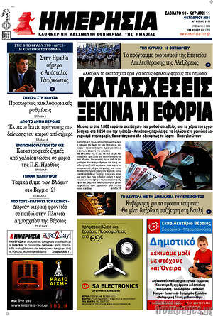 Πρωτοσέλιδο Ημερησία