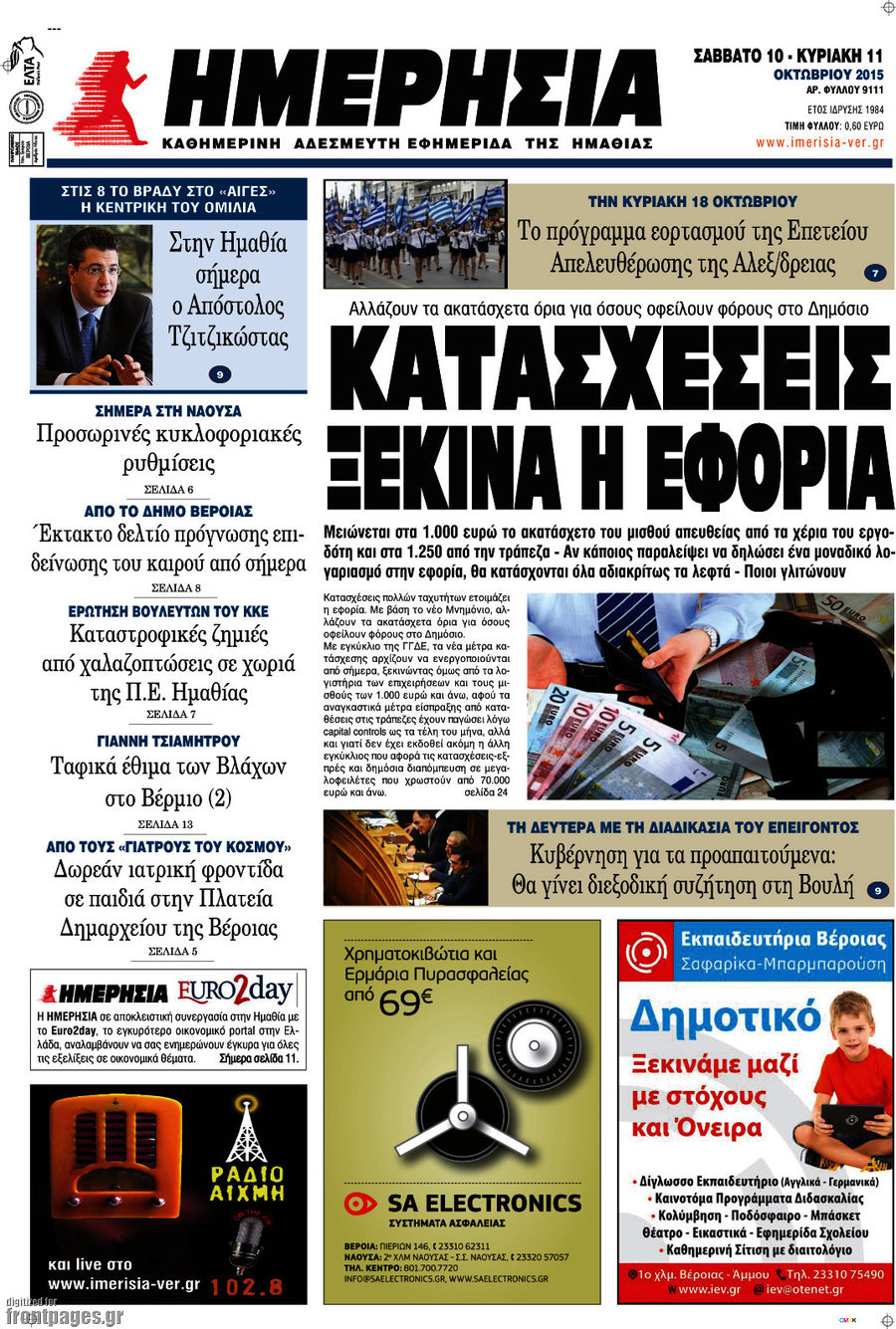 Ημερησία